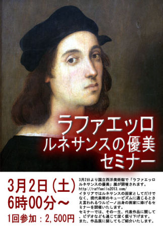ラファエロ コース ラファエッロ コース