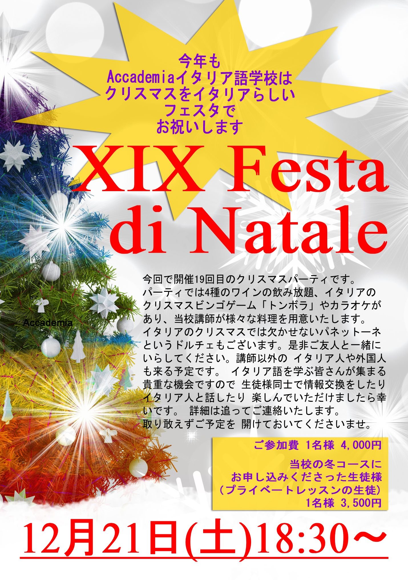 イタリアのクリスマスパーティ