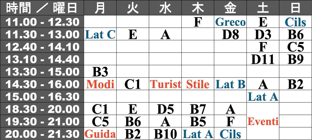 イタリア語学校　2026年夏期講習
